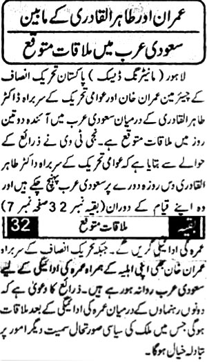 Minhaj-ul-Quran  Print Media CoverageDaily-Mehshar-Page-8